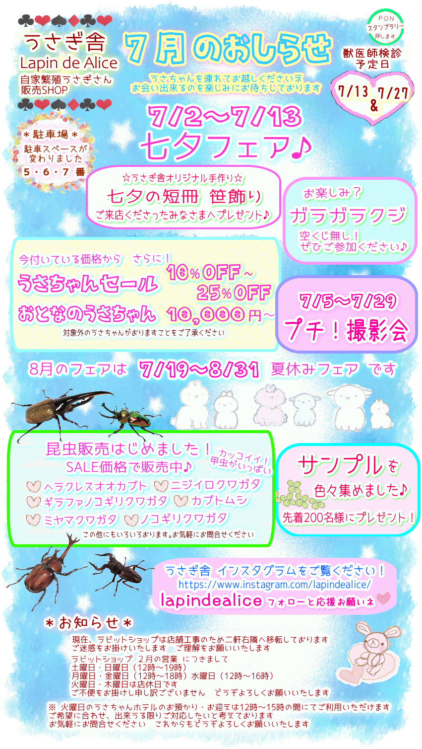 ７月のお知らせ