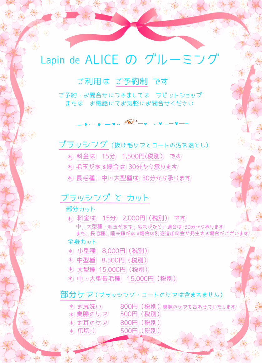 グルーミング・カットメニュー