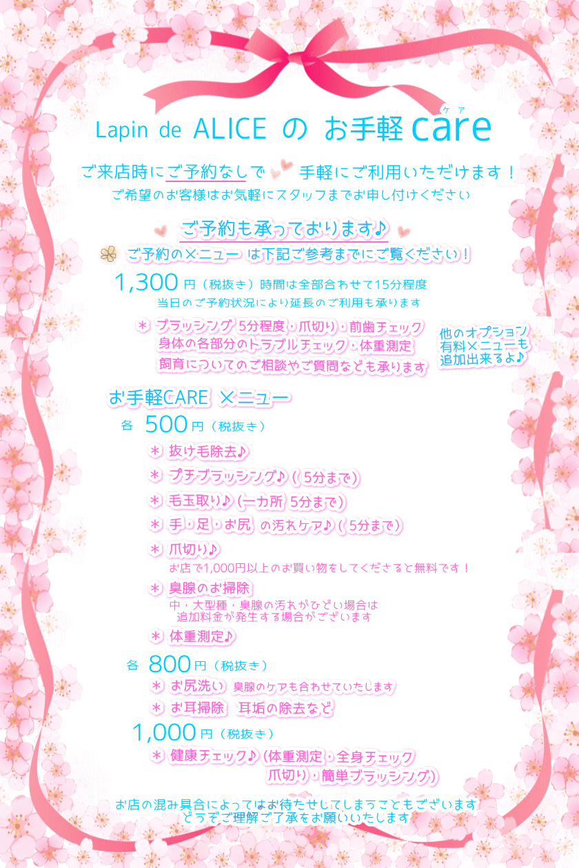 グルーミング・カットメニュー