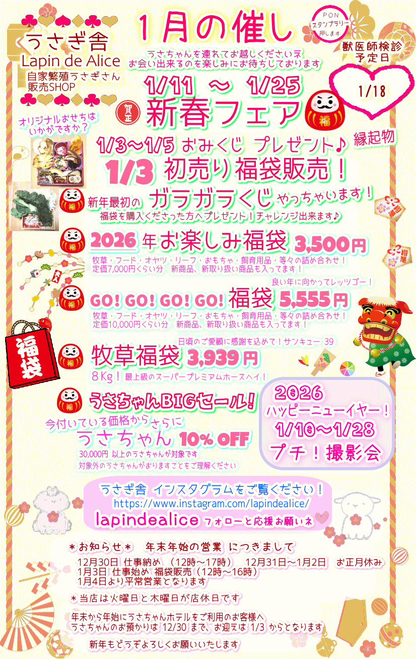 １月のお知らせ