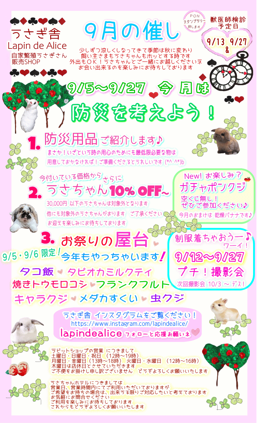 ９月のお知らせ