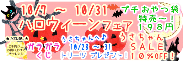 ハロウィーンフェア！