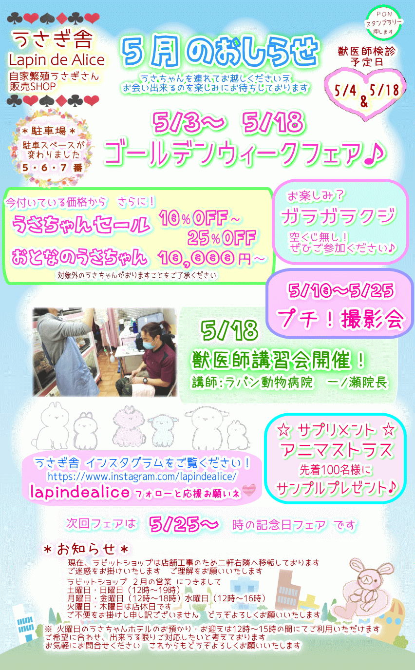 ５月のお知らせ