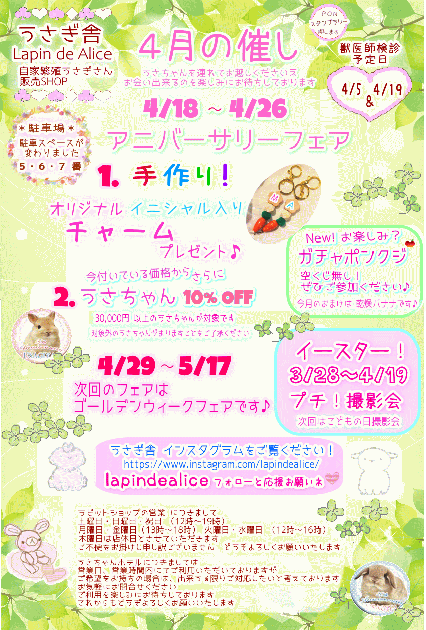 ４月のお知らせ