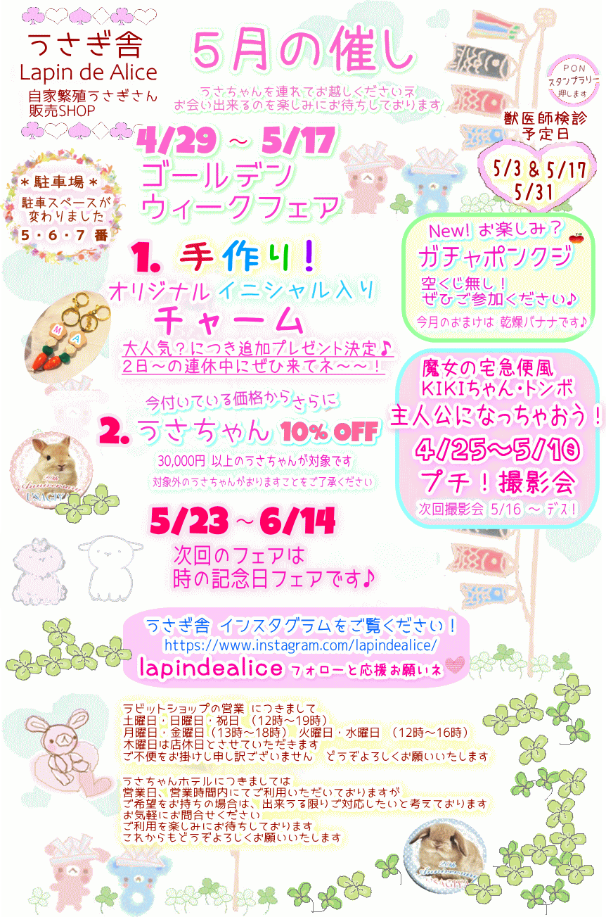 ５月のお知らせ