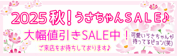 ラビットセール